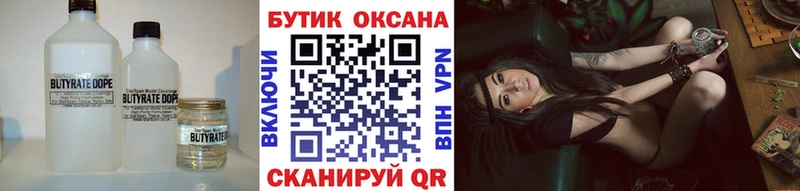 БУТИРАТ оксибутират  купить  сайты  Адыгейск 